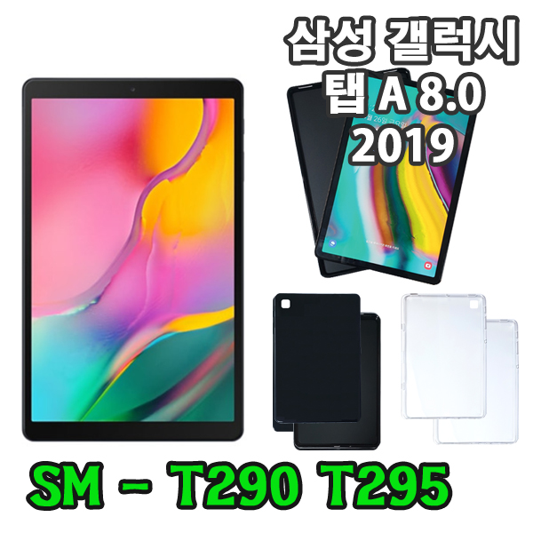 인기 급상승인 갤럭시탭A 8.0 2019 슬림 TPU 젤리 케이스 SM-T290 T295 T295N, TPU-반투명 추천해요