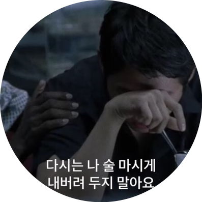  숙취 없는 연말은 없다2