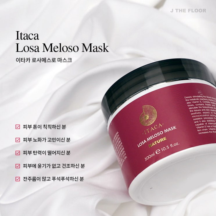  불가리안 로즈오일의 기적️ 이타카 로사메르소 마스크 : )