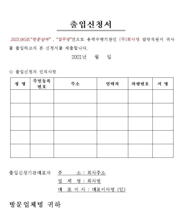  출입신청서
