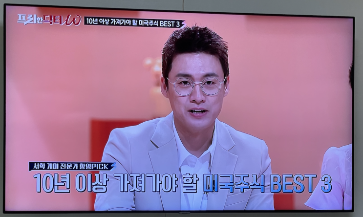  주린이 TV로 주식공부하다 4탄! - 프리한 닥터W - 미국주식편