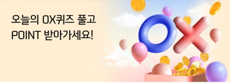 신한플러스 오늘의OX퀴즈 6월5일 포인트 팡팡에서 이벤트와 광고를 확인만해도 마이신한포인트를 즉시 적립해준다? #신한페이판 #포인트팡팡 #광고 #이벤트 #확인 #포인트 신한플러스 오늘의OX퀴즈 6월5일 포인트 팡팡에서 이벤트와 광고를 확인만해도 마이신한포인트를 즉시 적립해준다? #신한페이판 #포인트팡팡 #광고 #이벤트 #확인 #포인트
