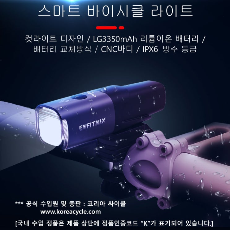 선호도 좋은 NAVI800K 스마트 자전거라이트/가성비 자전거라이트 나비800 좋아요 선호도 좋은 NAVI800K 스마트 자전거라이트/가성비 자전거라이트 나비800 좋아요
