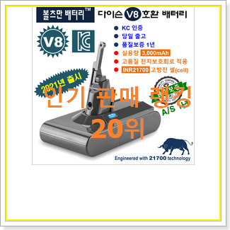  대박특가 다이슨배터리 인기 TOP 랭킹 20위