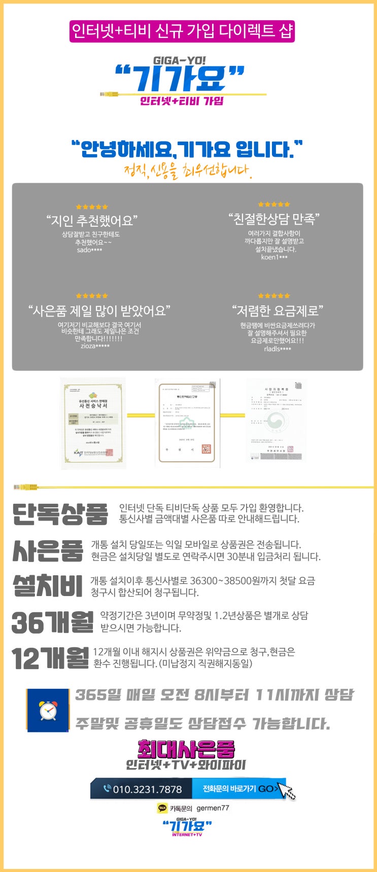  "기가요"인터넷 티비 가입 최대사은품 !!