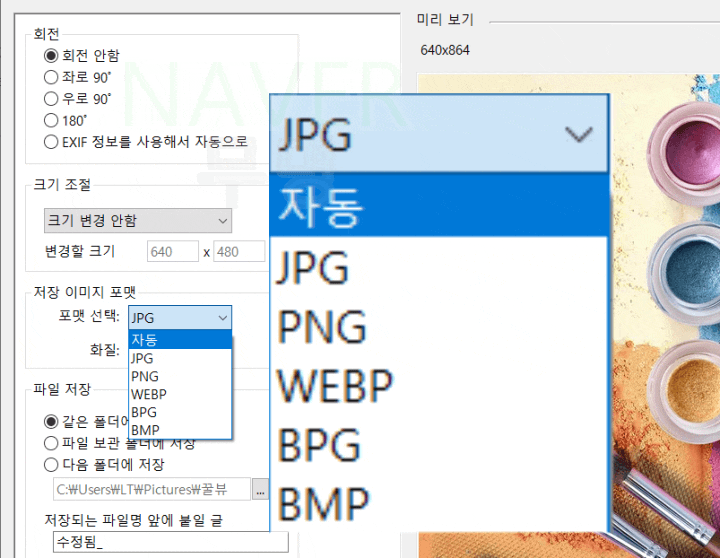  간단한 이미지 뷰어 꿀뷰로 사진 용량, 크기 줄이기!(일괄 변환)