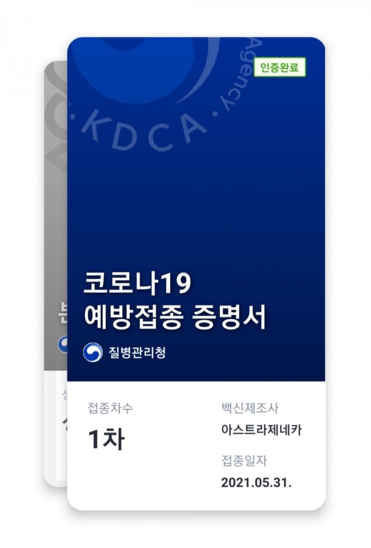  이젠 코로나 바이러스 극복~ 해동검도 관장의 아스트라제네카 접종 후기 /부산 동래구 명륜도장