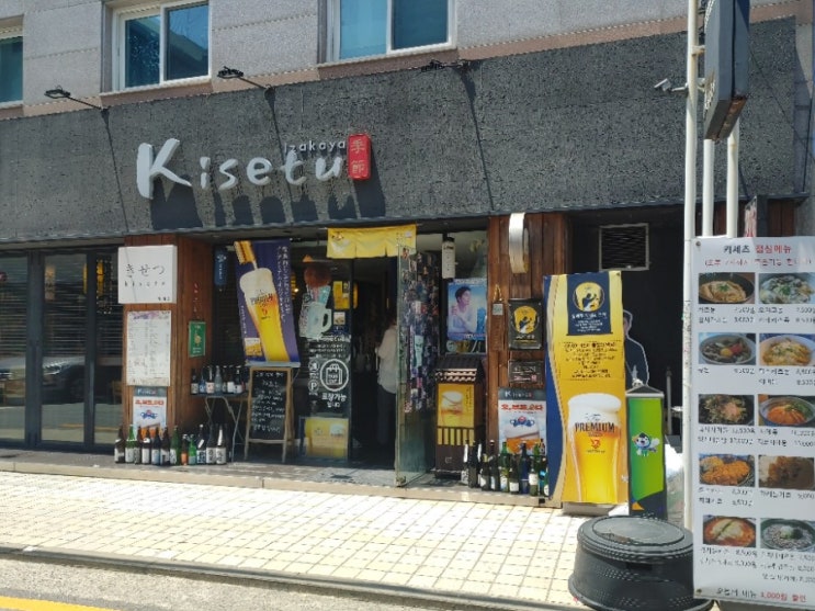  [회기역] 키세츠