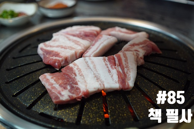 85번째 책 필사 - '혼고왕'서민 85번째 책 필사 - '혼고왕'서민
