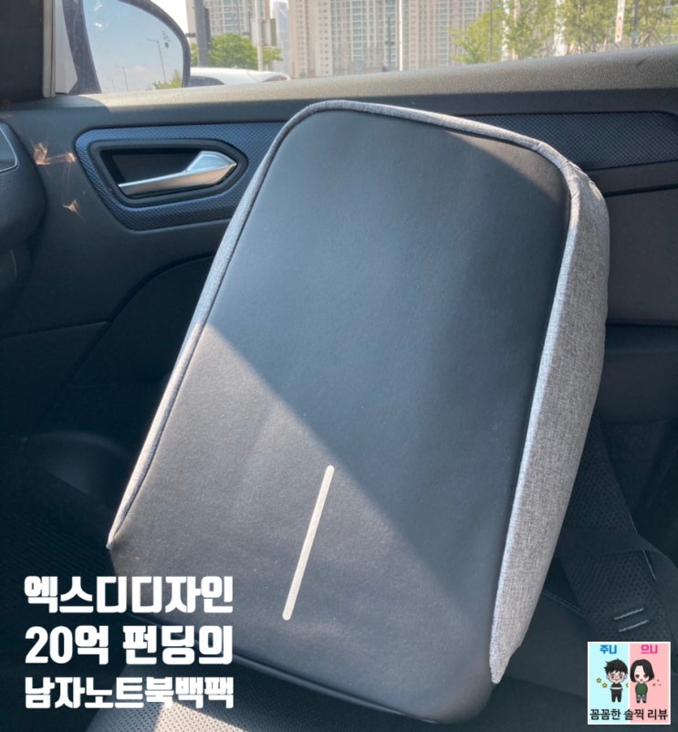  남자노트북백팩 엑스디자인 가방 후기! 실용적이고 안전한 가방^^