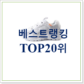 정직한 나이키데이브레이크써밋화이트 인기 랭킹 TOP 20위