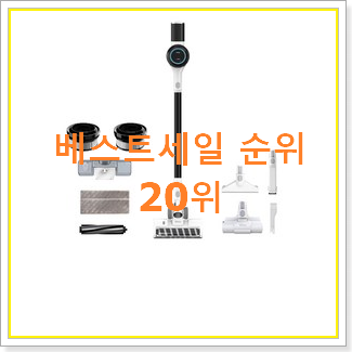  역대최고 디베아차이슨무선청소기 탑20 순위 만족스럽네요