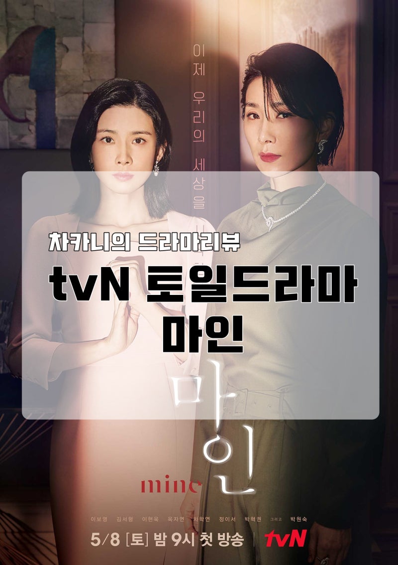 토일드라마 Tvn 마인 10회 줄거리 및 리뷰 나 하준이 데리고 그 집에서 나갈거야 네이버 블로그 토일드라마 Tvn 마인 10회 줄거리 및 리뷰 나 하준이 데리고 그 집에서 나갈거야 네이버 블로그
