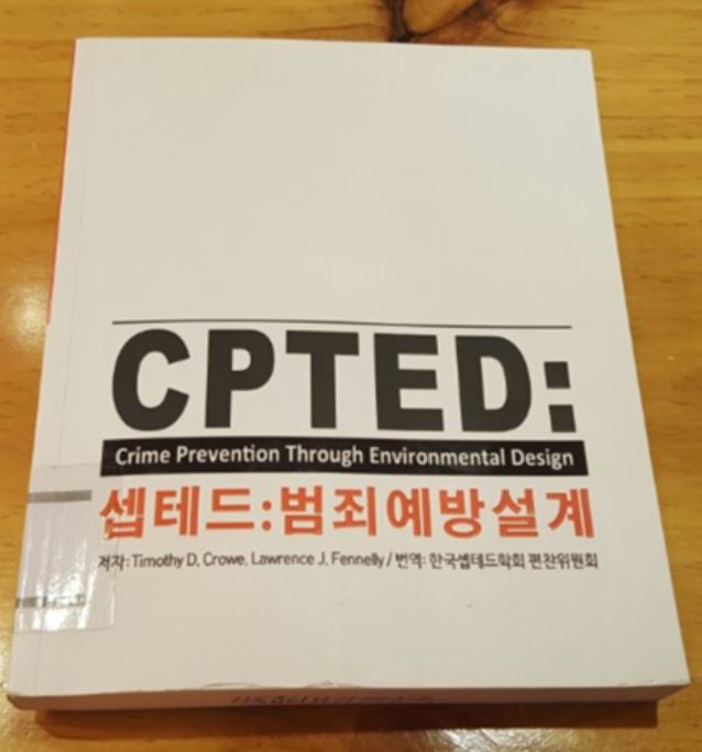  [셉테드연구1]범죄예방기법 셉테드(CPTED), 개념부터 알고가자!
