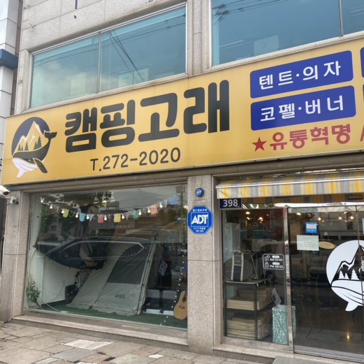  [캠핑]포항캠핑고래, 201아지트 후기