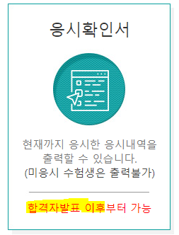  실업급여 3차 실업인정 준비: 전산회계 시험