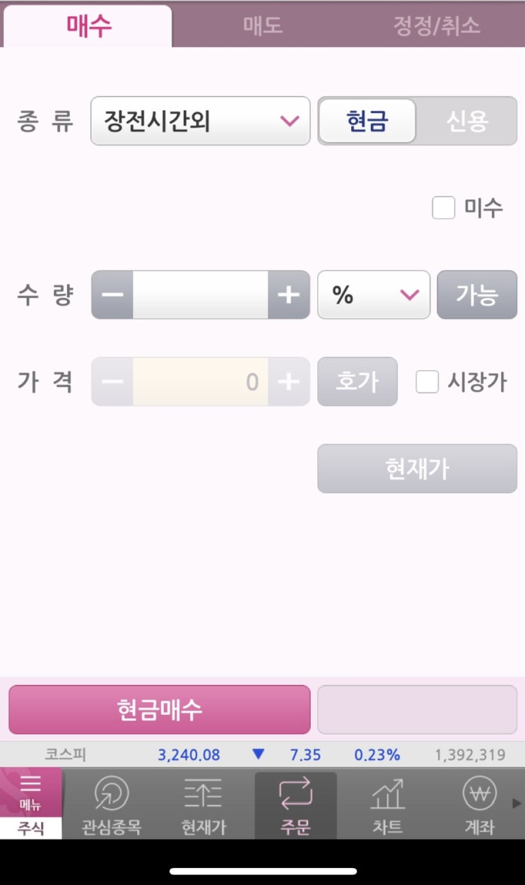 장후 시간외 거래 시간 거래 방법, 장전 시간외 거래 (+키움증권 영웅문 동시호가 종가매매 시간외 단일가) 장후 시간외 거래 시간 거래 방법, 장전 시간외 거래 (+키움증권 영웅문 동시호가 종가매매 시간외 단일가)