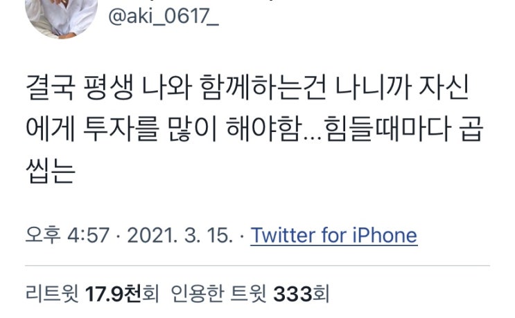 트위터 모음 :: 때로는 살아있는 것조차 용기가 될 때가 있다 트위터 모음 :: 때로는 살아있는 것조차 용기가 될 때가 있다