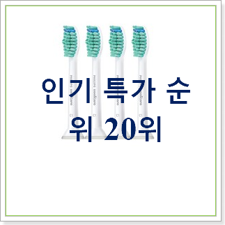 실속있는 필립스전동칫솔 꿀템 가성비순위