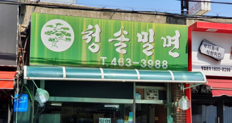  인천 만수동 맛집, 해물짬뽕이 맛있는 청솔밀면