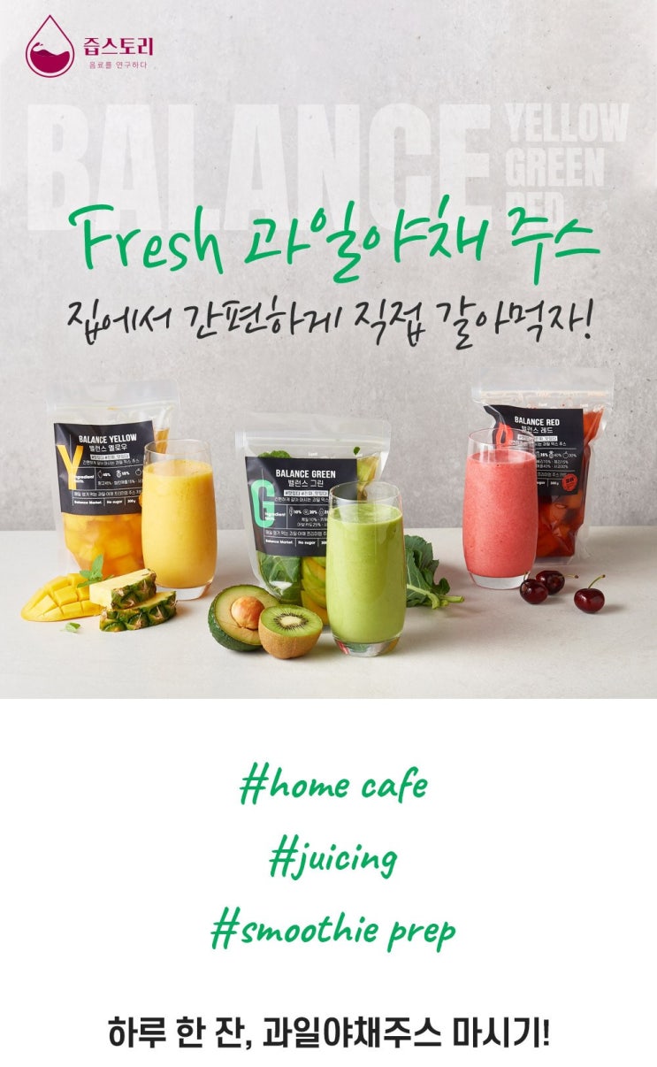  홈카페?! 간편한 홈메이드 과일야채주스 [밸런스주스키트] 할인득템 혜자쇼핑
