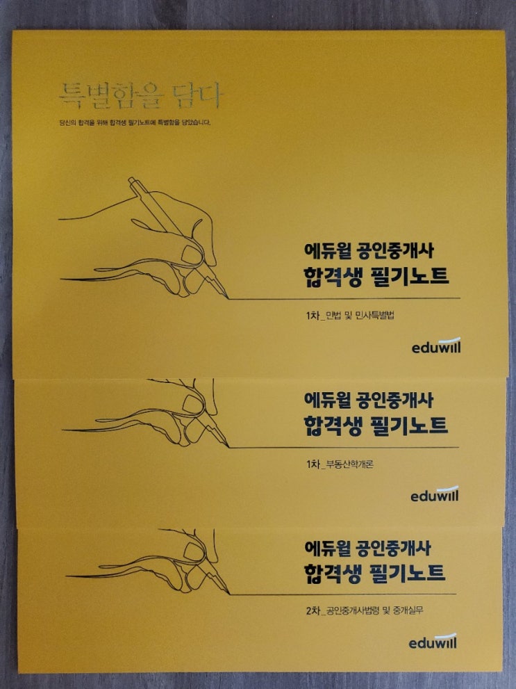  공인중개사 4개월 단기 동차합격 에듀윌 공인중개사 합격생 필기노트 리뷰