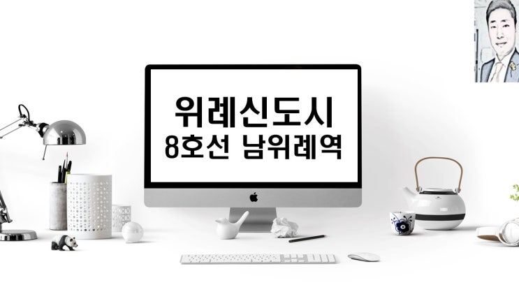  8호선 남위례역 개통예정