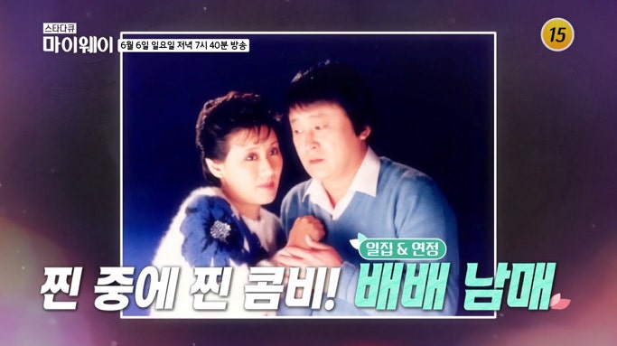 스타다큐 마이웨이 배연정 아버지 흔적 찾기 어머니 남편 김도만 가정사 마이웨이 배일집 이....