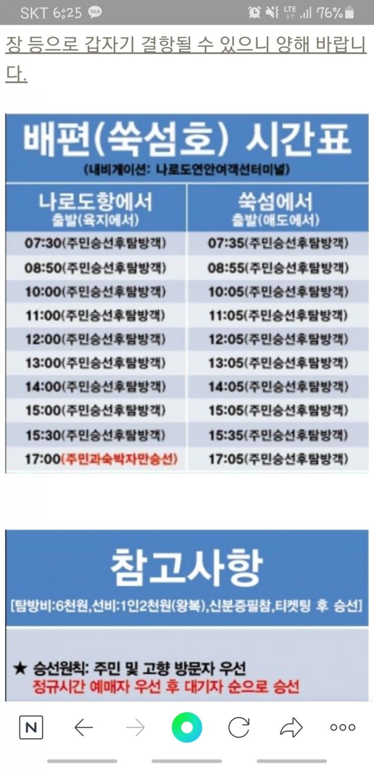 고흥 쑥섬 가는법 나로도연안여객선터미널 배타기(현장발권&예매)