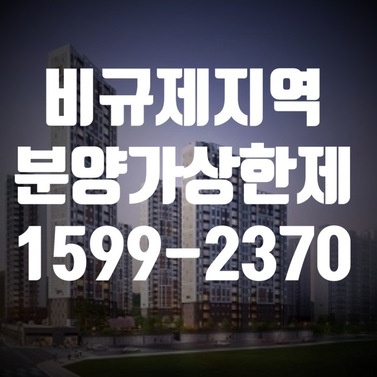 진해남문 리젠시빌란트 잔여세대 줍줍!!(비규제지역 분양가상한제 )