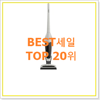  유행예감 유선진공청소기 꿀템 BEST 성능 TOP 20위