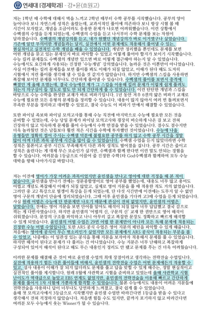 MK정진학원-졸업생 합격후기] 연세대학교 경제학과 강*윤(효원고) : 네이버 블로그