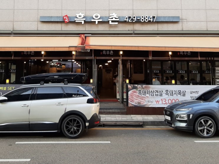  [금정역맛집]내돈내산 청정흑우촌 리뷰