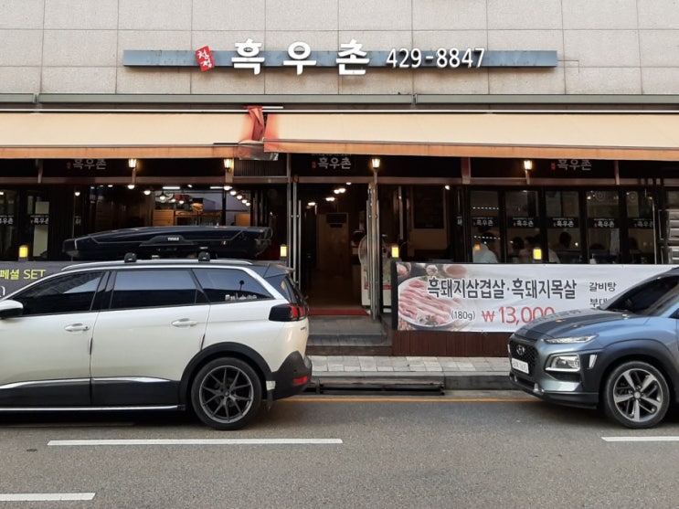 [금정역맛집]내돈내산 청정흑우촌 리뷰