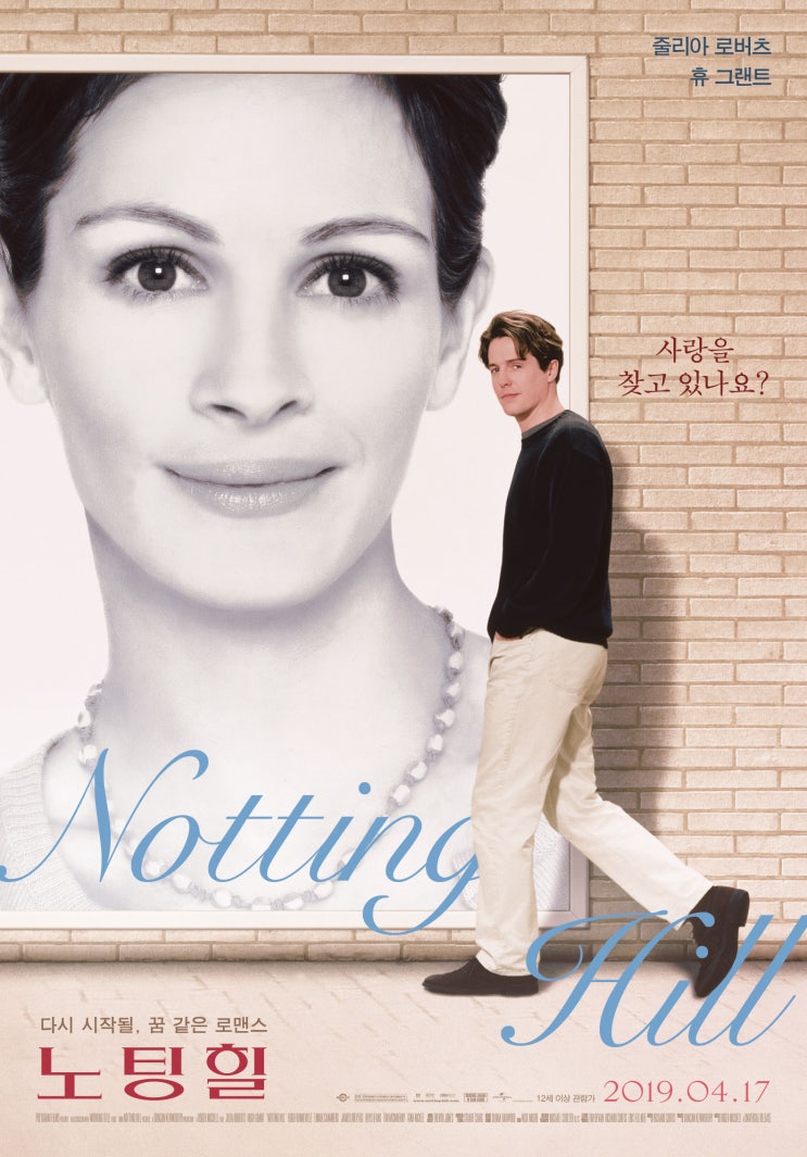 노팅 힐 (Notting Hill, 1999)