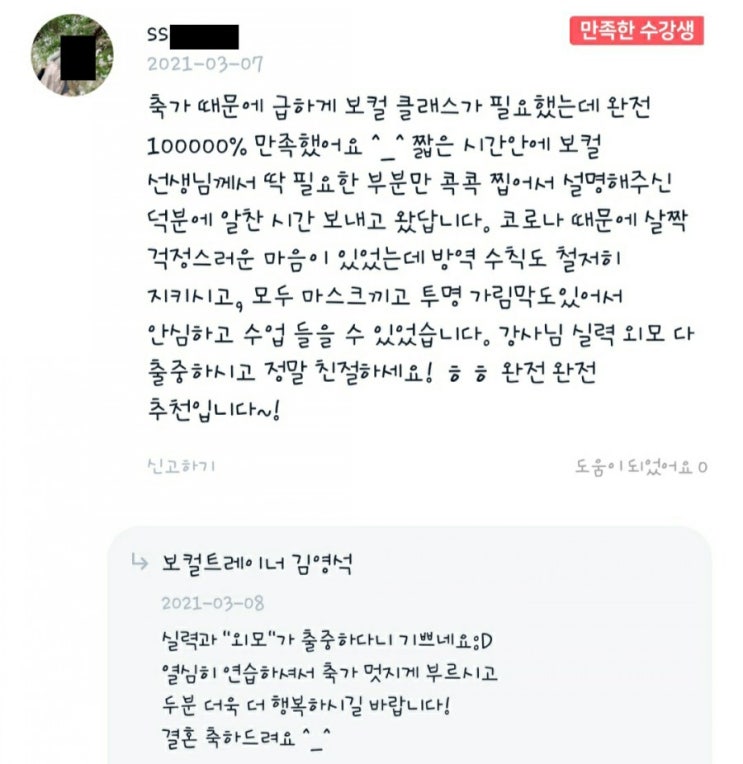  [광진구/잠실/건대 발성 및 보컬레슨]어플 솜씨당을 통해 방문하신 손oo님 레슨후기