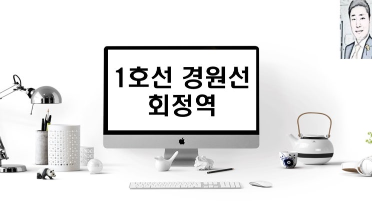  1호선 경원선 덕정~덕계 사이 회정역 신설 개통예정