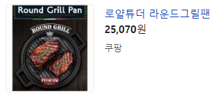  [팝콘몰] 알뜰한 인터넷쇼핑, 주방용품 구매하기