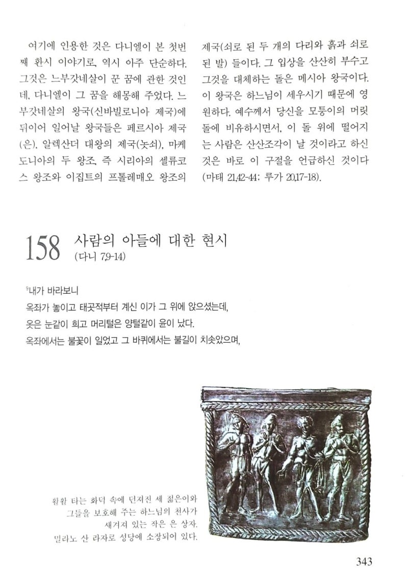 240 다니엘서 10,11,12장 다니엘이 티그리스 강 가에서 환시를 보다, 천사가 이집트와 시리아에 관하여 설명하다, 마지막 때에  관하여 설명하다 : 네이버 블로그, image size:800x1151