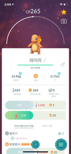 [포켓몬고] 파이리 진화! : 네이버 블로그