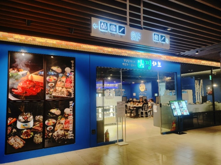  [동대문 현대시티아울렛] 찜샤브