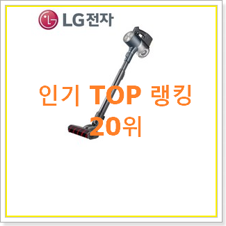  더 좋아진 엘지코드제로물걸레 상품 요즘 이거 없이는 못살겠어요