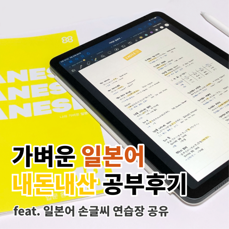 2021년 가벼운 일본어 학습지 공부한 후기 (손글씨 연습장 자료 공유)