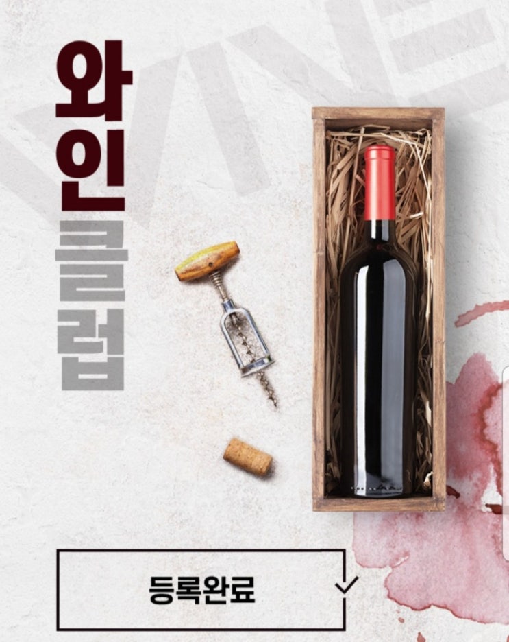  이마트 와인클럽 치즈, 소시지 50%할인