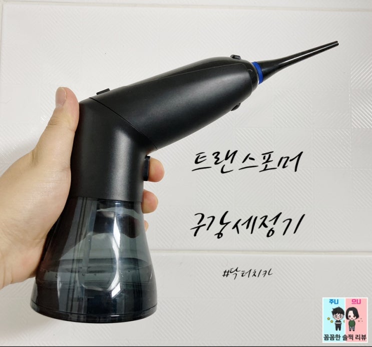  치간세정기, 물치실추천!! 닥터치카 트랜스포머 구강세정기 임플란트 치아에 너무 좋아요^^