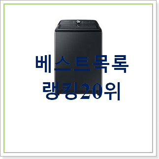 신뢰가는 엘지워시타워 구매 추천합니다!