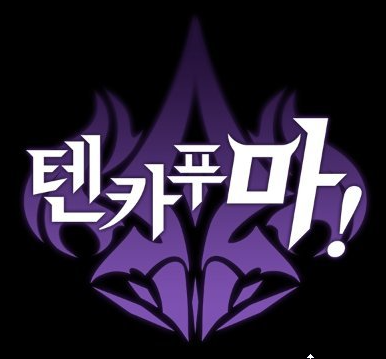버그 텐카 판 푸마 A Journey 버그 텐카 판 푸마 버그판apk 링크모음
