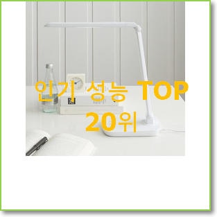  매력뿜는 책상스탠드 구매 품절되기전에 빨리 킵하세요!