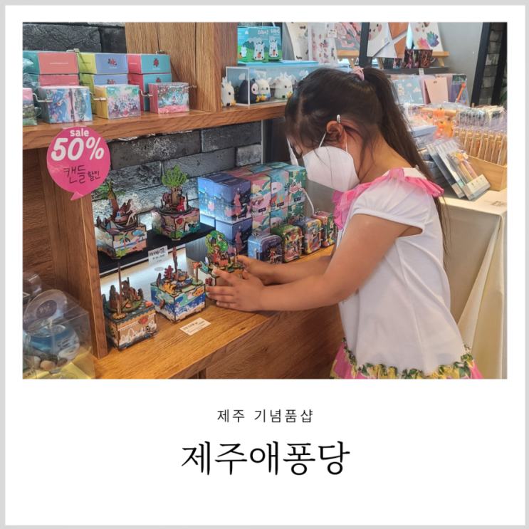 제주도기념품 제주애퐁당 예쁜 굿즈 파는곳 제주도기념품 제주애퐁당 예쁜 굿즈 파는곳