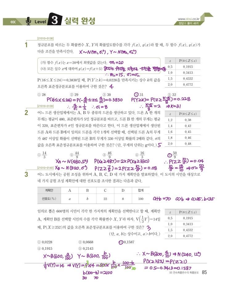 수능특강 확률과 통계 p85) 06 연속확률변수의 확률분포 level 3 문제 및 풀이 수능특강 확률과 통계 p85) 06 연속확률변수의 확률분포 level 3 문제 및 풀이